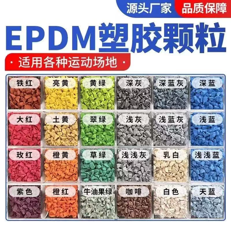 景德镇市人造草坪塑胶跑道材料 - 厂家