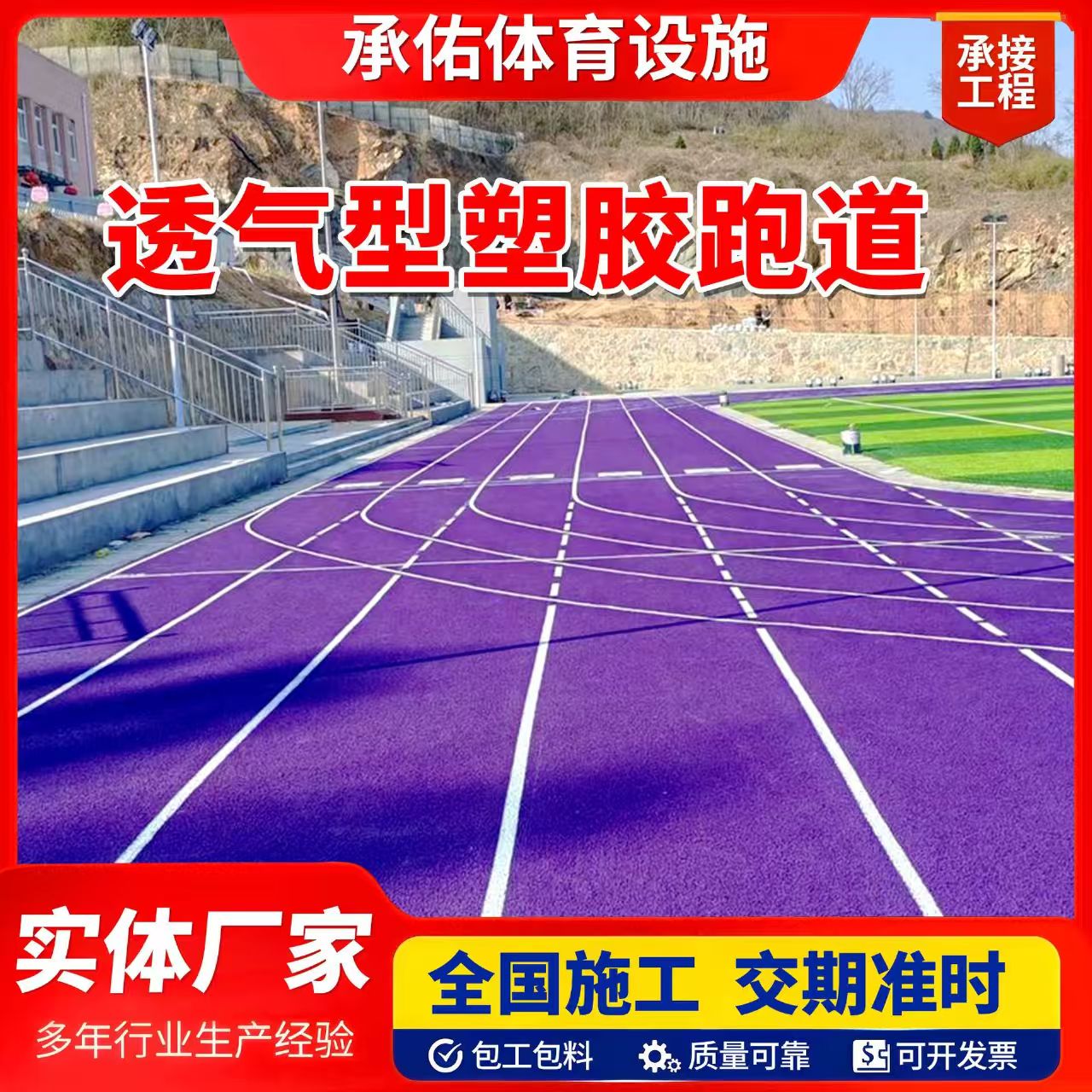 景德镇市硅PU材料橡胶跑道 - 排名