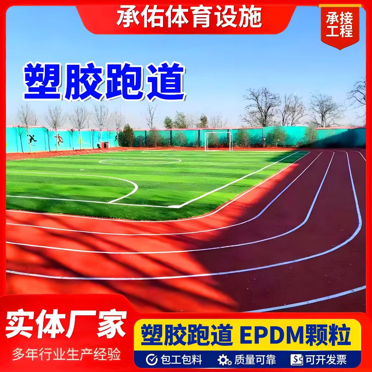 景德镇市学校塑胶跑道塑胶跑道 - 排名