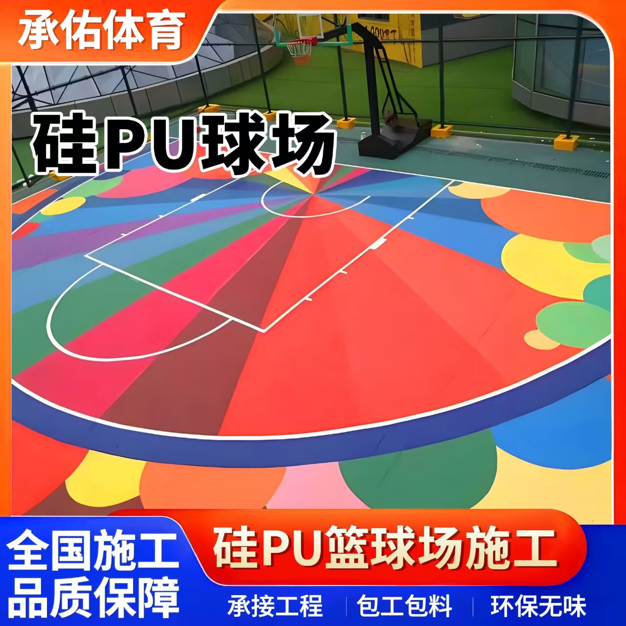 景德镇市塑胶跑道硅PU球场 - 排名